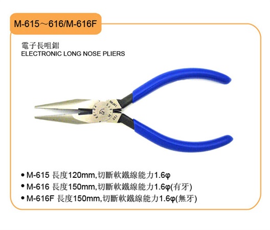馬牌電子長(zhǎng)咀鉗